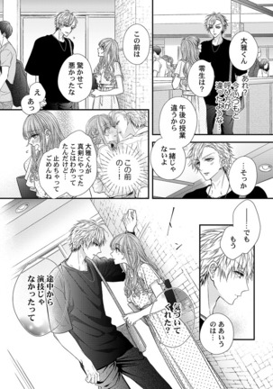 バレずにイケたらご褒美やるよ～授業中､机の下で彼の指が…～ 第1-10話 - Page 177