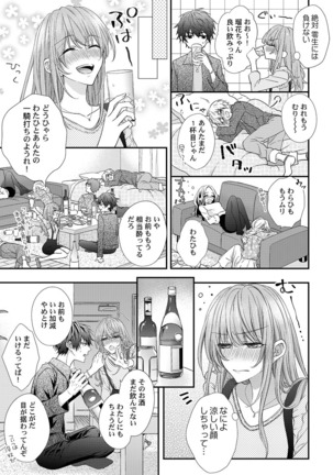 バレずにイケたらご褒美やるよ～授業中､机の下で彼の指が…～ 第1-10話 - Page 36