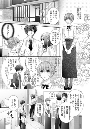 バレずにイケたらご褒美やるよ～授業中､机の下で彼の指が…～ 第1-10話 - Page 92