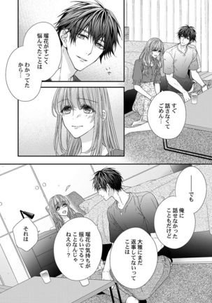 バレずにイケたらご褒美やるよ～授業中､机の下で彼の指が…～ 第1-10話 - Page 268