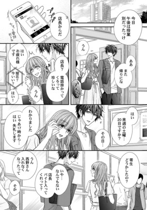 バレずにイケたらご褒美やるよ～授業中､机の下で彼の指が…～ 第1-10話 - Page 174