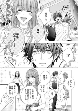 バレずにイケたらご褒美やるよ～授業中､机の下で彼の指が…～ 第1-10話 - Page 182