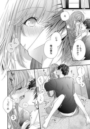 バレずにイケたらご褒美やるよ～授業中､机の下で彼の指が…～ 第1-10話 - Page 280