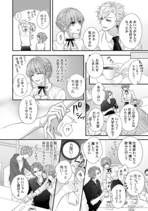 バレずにイケたらご褒美やるよ～授業中､机の下で彼の指が…～ 第1-10話 - Page 119