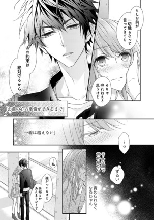 バレずにイケたらご褒美やるよ～授業中､机の下で彼の指が…～ 第1-10話 - Page 22