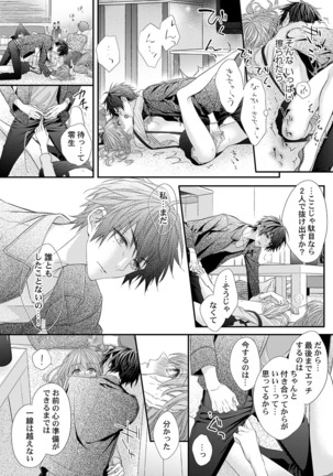 バレずにイケたらご褒美やるよ～授業中､机の下で彼の指が…～ 第1-10話 - Page 47