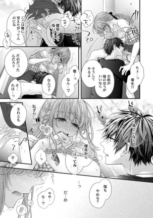 バレずにイケたらご褒美やるよ～授業中､机の下で彼の指が…～ 第1-10話 - Page 164