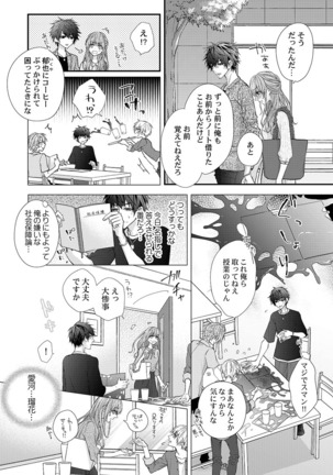 バレずにイケたらご褒美やるよ～授業中､机の下で彼の指が…～ 第1-10話 - Page 71