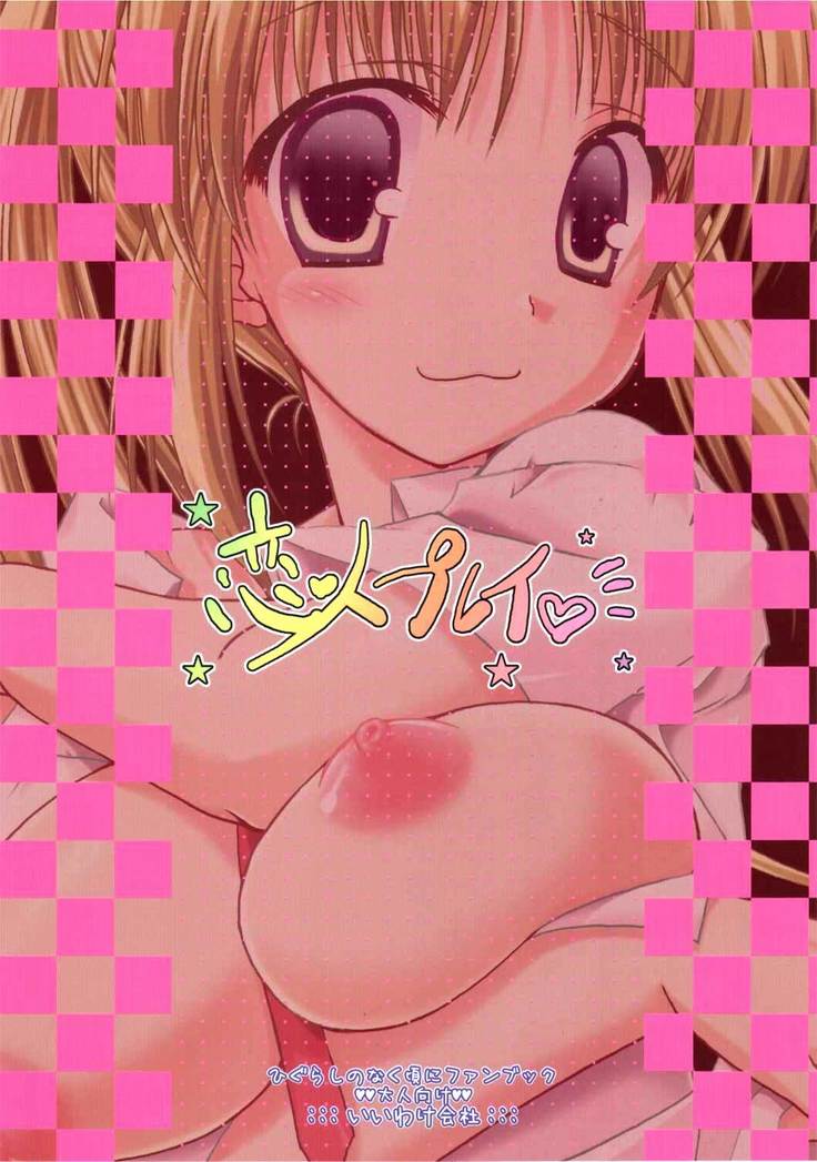 Koibito Play