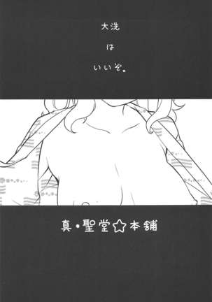 Takebe Saori-chan toiu Kanojo to Ooarai Date de Ippaku suru Hanashi. Page #2