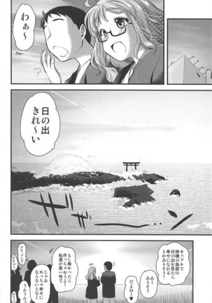 Takebe Saori-chan toiu Kanojo to Ooarai Date de Ippaku suru Hanashi. - Page 19