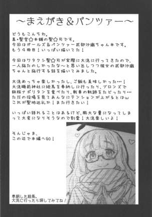 Takebe Saori-chan toiu Kanojo to Ooarai Date de Ippaku suru Hanashi. Page #3