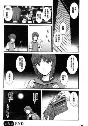 Part Time Manaka-san Wakazuma Enjokousai-ki | 兼職打工的愛花小姐 若妻援助交際記 Page #131