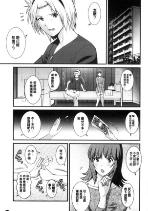 Part Time Manaka-san Wakazuma Enjokousai-ki | 兼職打工的愛花小姐 若妻援助交際記 Page #160