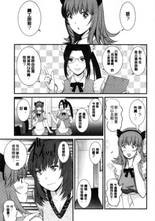 Part Time Manaka-san Wakazuma Enjokousai-ki | 兼職打工的愛花小姐 若妻援助交際記 - Page 158