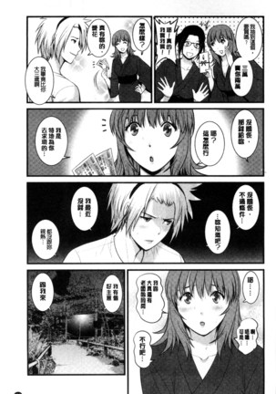 Part Time Manaka-san Wakazuma Enjokousai-ki | 兼職打工的愛花小姐 若妻援助交際記 - Page 166