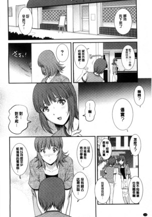 Part Time Manaka-san Wakazuma Enjokousai-ki | 兼職打工的愛花小姐 若妻援助交際記 Page #123