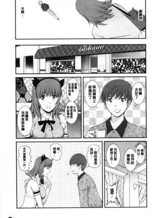 Part Time Manaka-san Wakazuma Enjokousai-ki | 兼職打工的愛花小姐 若妻援助交際記 Page #186