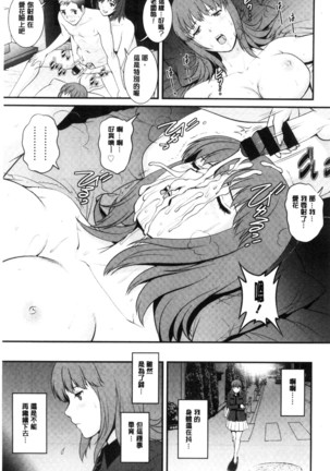 Part Time Manaka-san Wakazuma Enjokousai-ki | 兼職打工的愛花小姐 若妻援助交際記 Page #44