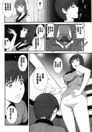 Part Time Manaka-san Wakazuma Enjokousai-ki | 兼職打工的愛花小姐 若妻援助交際記 - Page 83