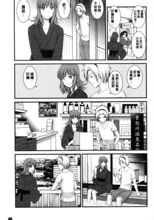 Part Time Manaka-san Wakazuma Enjokousai-ki | 兼職打工的愛花小姐 若妻援助交際記 - Page 164