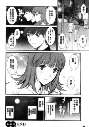 Part Time Manaka-san Wakazuma Enjokousai-ki | 兼職打工的愛花小姐 若妻援助交際記 Page #89