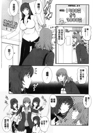 Part Time Manaka-san Wakazuma Enjokousai-ki | 兼職打工的愛花小姐 若妻援助交際記 - Page 12