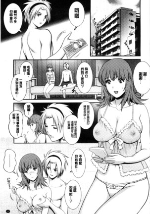 Part Time Manaka-san Wakazuma Enjokousai-ki | 兼職打工的愛花小姐 若妻援助交際記 - Page 114