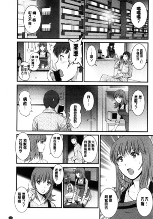 Part Time Manaka-san Wakazuma Enjokousai-ki | 兼職打工的愛花小姐 若妻援助交際記 Page #138