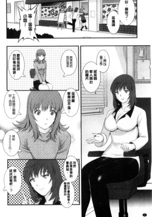 Part Time Manaka-san Wakazuma Enjokousai-ki | 兼職打工的愛花小姐 若妻援助交際記 Page #13