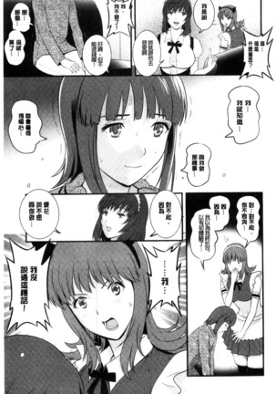 Part Time Manaka-san Wakazuma Enjokousai-ki | 兼職打工的愛花小姐 若妻援助交際記 Page #18