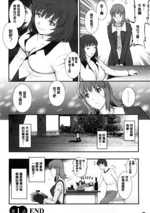 Part Time Manaka-san Wakazuma Enjokousai-ki | 兼職打工的愛花小姐 若妻援助交際記 Page #25