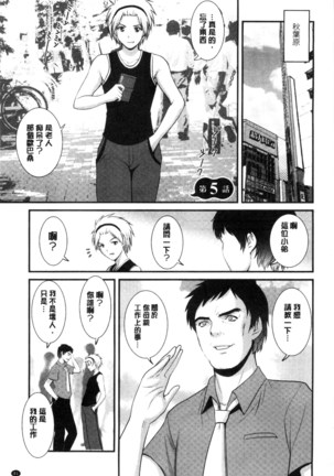 Part Time Manaka-san Wakazuma Enjokousai-ki | 兼職打工的愛花小姐 若妻援助交際記 - Page 90