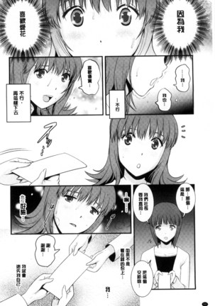 Part Time Manaka-san Wakazuma Enjokousai-ki | 兼職打工的愛花小姐 若妻援助交際記 - Page 55