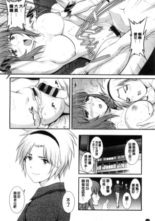 Part Time Manaka-san Wakazuma Enjokousai-ki | 兼職打工的愛花小姐 若妻援助交際記 - Page 185