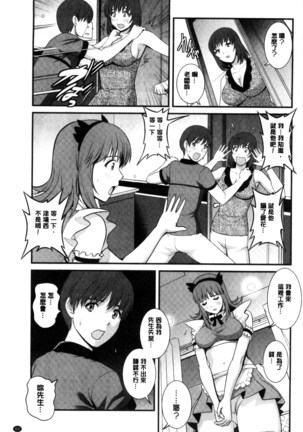 Part Time Manaka-san Wakazuma Enjokousai-ki | 兼職打工的愛花小姐 若妻援助交際記 - Page 78