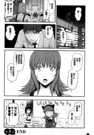 Part Time Manaka-san Wakazuma Enjokousai-ki | 兼職打工的愛花小姐 若妻援助交際記 - Page 65