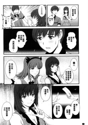 Part Time Manaka-san Wakazuma Enjokousai-ki | 兼職打工的愛花小姐 若妻援助交際記 Page #79