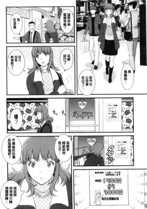 Part Time Manaka-san Wakazuma Enjokousai-ki | 兼職打工的愛花小姐 若妻援助交際記 - Page 11