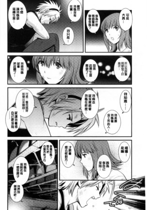 Part Time Manaka-san Wakazuma Enjokousai-ki | 兼職打工的愛花小姐 若妻援助交際記 - Page 99