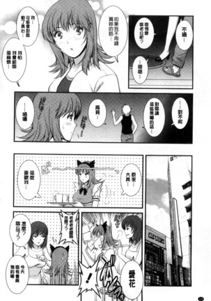 Part Time Manaka-san Wakazuma Enjokousai-ki | 兼職打工的愛花小姐 若妻援助交際記 - Page 117