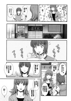 Part Time Manaka-san Wakazuma Enjokousai-ki | 兼職打工的愛花小姐 若妻援助交際記 - Page 124