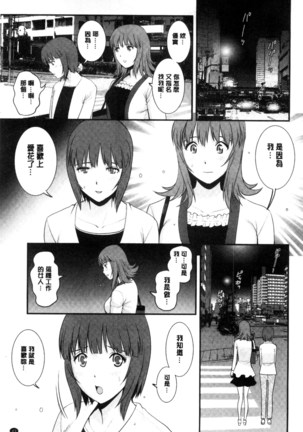 Part Time Manaka-san Wakazuma Enjokousai-ki | 兼職打工的愛花小姐 若妻援助交際記 Page #54