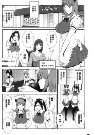 Part Time Manaka-san Wakazuma Enjokousai-ki | 兼職打工的愛花小姐 若妻援助交際記 - Page 27