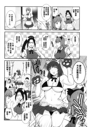 Part Time Manaka-san Wakazuma Enjokousai-ki | 兼職打工的愛花小姐 若妻援助交際記 - Page 31