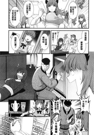 Part Time Manaka-san Wakazuma Enjokousai-ki | 兼職打工的愛花小姐 若妻援助交際記 - Page 192