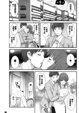 Part Time Manaka-san Wakazuma Enjokousai-ki | 兼職打工的愛花小姐 若妻援助交際記 Page #174