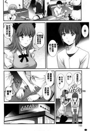 Part Time Manaka-san Wakazuma Enjokousai-ki | 兼職打工的愛花小姐 若妻援助交際記 - Page 177