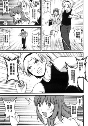 Part Time Manaka-san Wakazuma Enjokousai-ki | 兼職打工的愛花小姐 若妻援助交際記 - Page 96