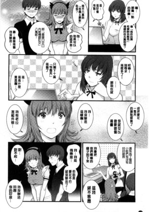 Part Time Manaka-san Wakazuma Enjokousai-ki | 兼職打工的愛花小姐 若妻援助交際記 Page #137